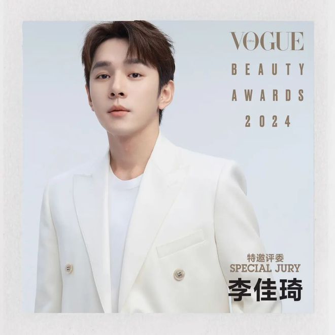 美容大奖2024正式启动！AG真人游戏平台VOGUE(图1)